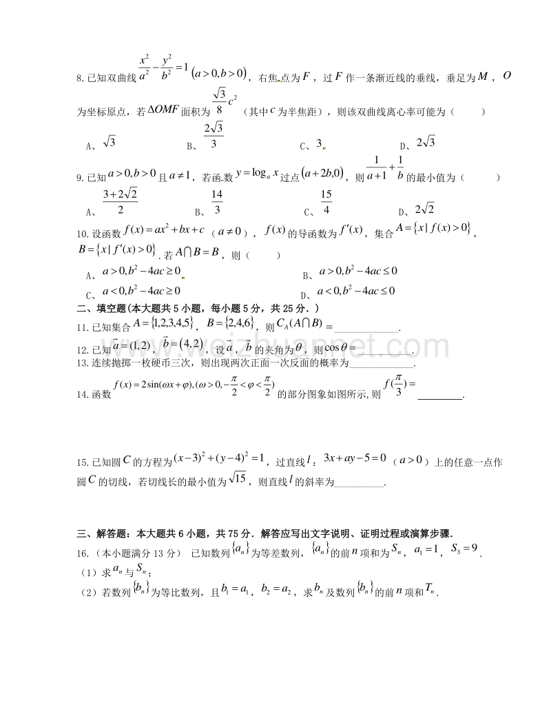 重庆市巴蜀中学2015届高三下学期第二次模拟考试数学（文）试题.doc_第2页