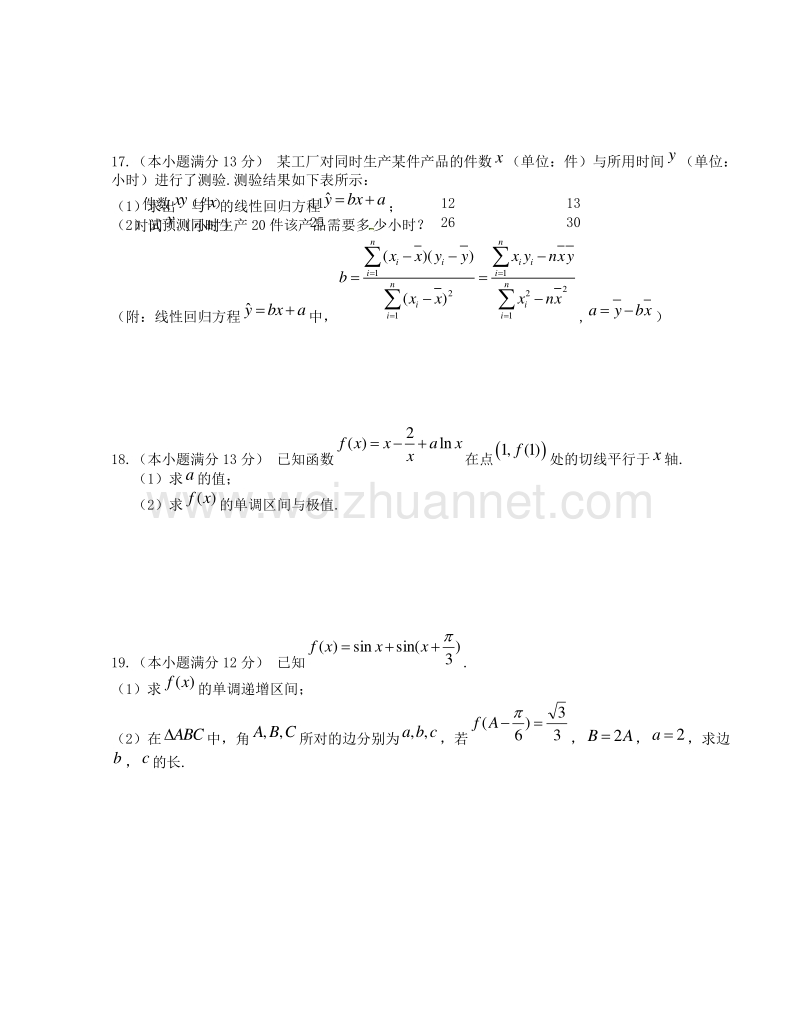 重庆市巴蜀中学2015届高三下学期第二次模拟考试数学（文）试题.doc_第3页