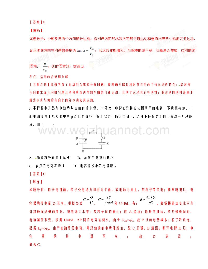 辽宁省沈阳市第二中学2016届高三上学期期中考试物理试题解析.doc_第2页