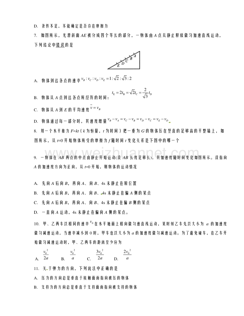 黑龙江省哈尔滨师范大学附属中学2015-2016学年高一上学期期中考试物理试题解析（原卷版）.doc_第2页