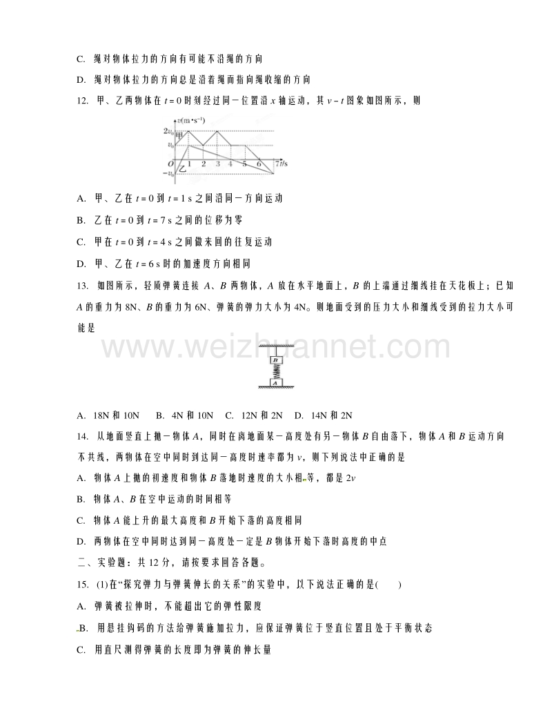 黑龙江省哈尔滨师范大学附属中学2015-2016学年高一上学期期中考试物理试题解析（原卷版）.doc_第3页