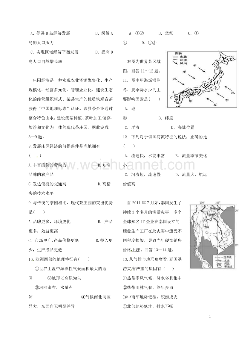 黑龙江省安达市田家炳高级中学2015-2016学年高二地理下学期期末联考试题.doc_第2页