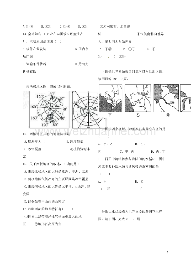 黑龙江省安达市田家炳高级中学2015-2016学年高二地理下学期期末联考试题.doc_第3页