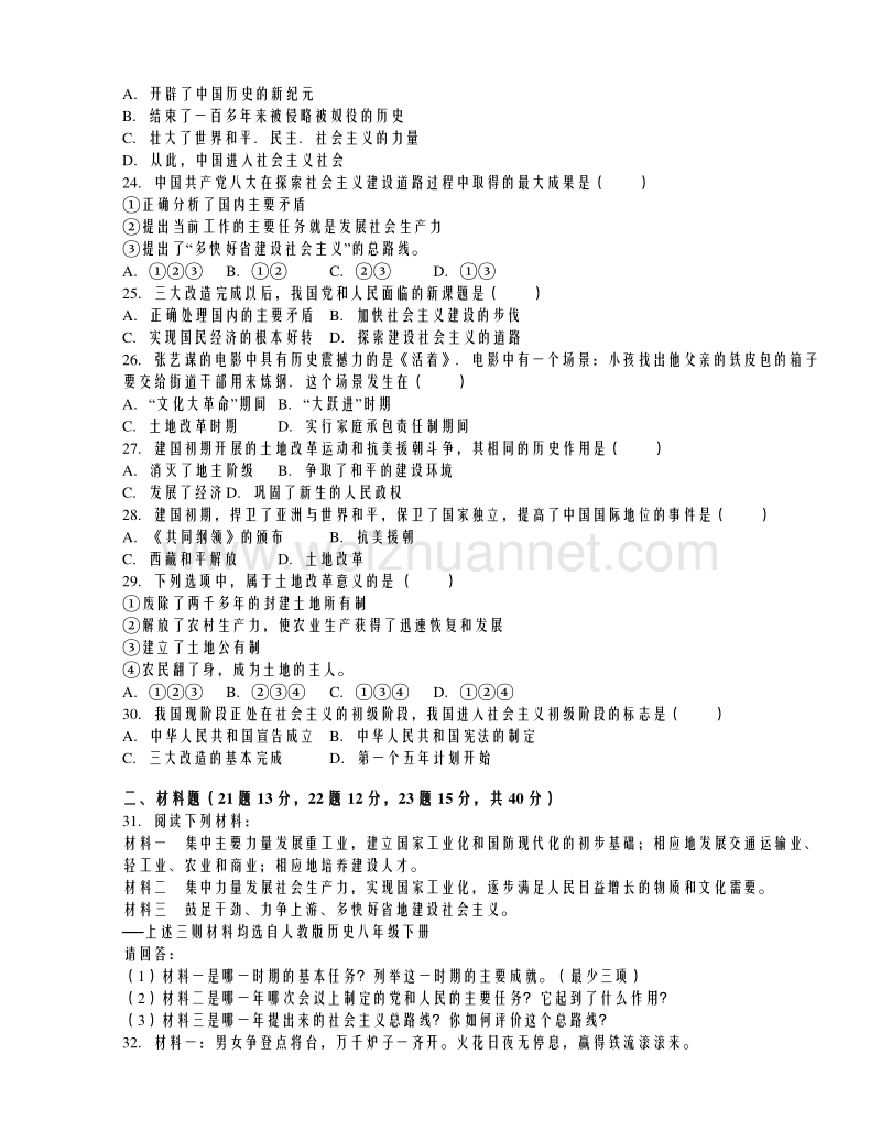 黑龙江省绥化市安达市先源一中2015-2016学年八年级月考（下）月考历史试卷（4月份）（解析版）.doc_第3页