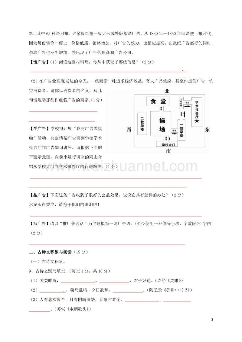 重庆市綦江区三江中学2016届九年级语文下学期期中试题（无答案）.doc_第3页