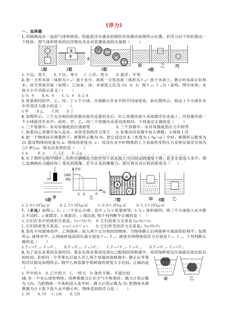 四川省成都市2016年中考物理专题复习浮力练习.doc_第1页