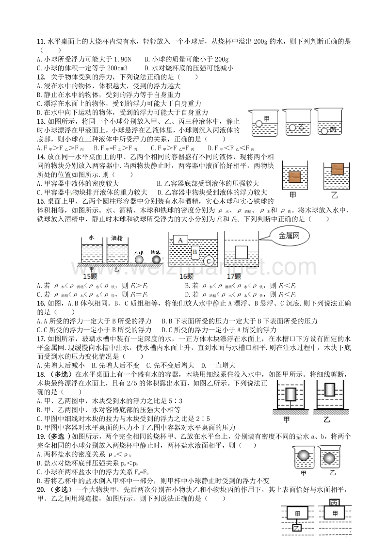 四川省成都市2016年中考物理专题复习浮力练习.doc_第2页