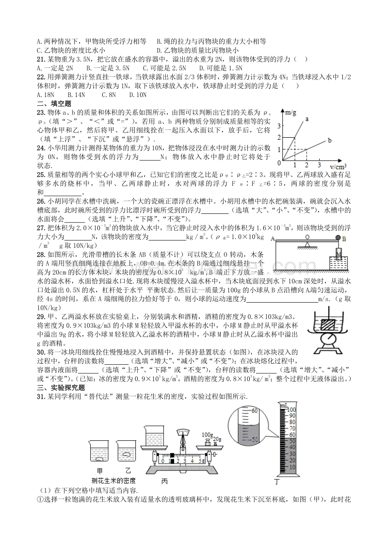 四川省成都市2016年中考物理专题复习浮力练习.doc_第3页