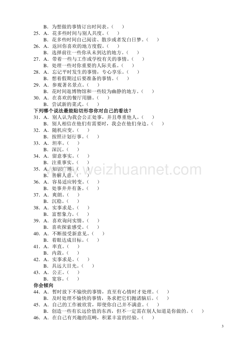 mbti职业性格测试及解析.doc_第3页