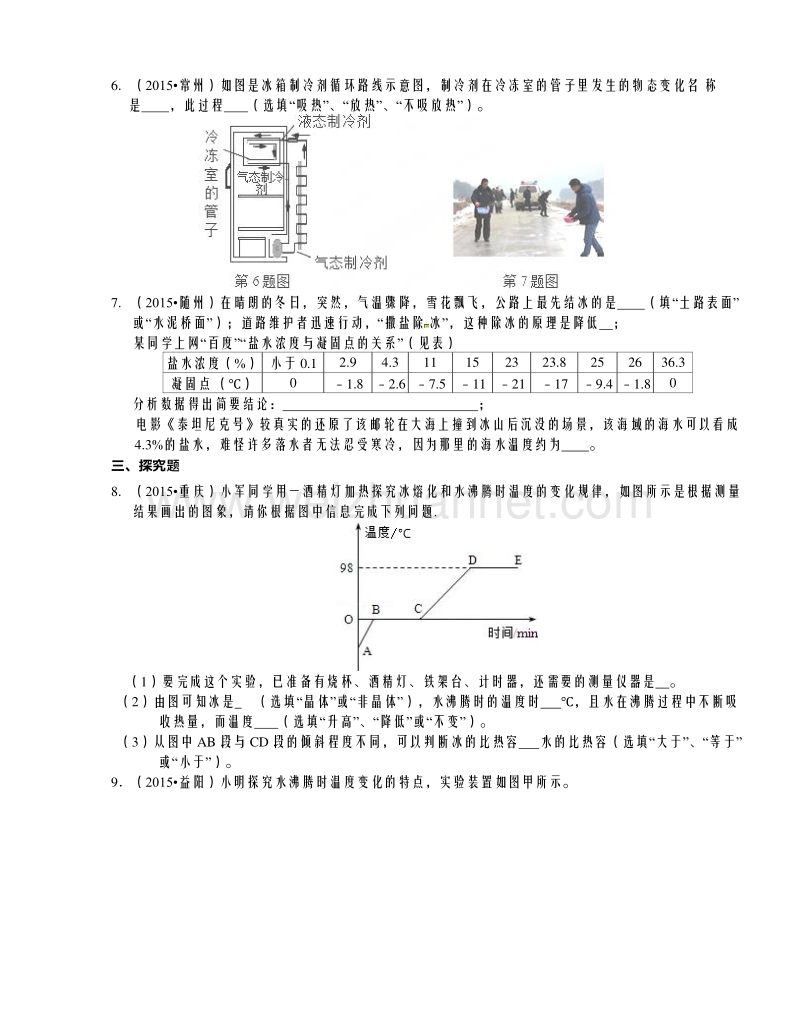 经典好题：浙江省2016年中考科学每周一练3《物态变化和内能》.doc_第2页