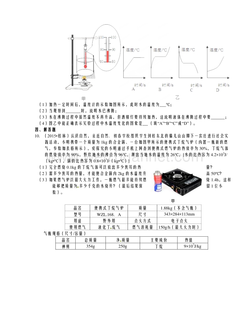 经典好题：浙江省2016年中考科学每周一练3《物态变化和内能》.doc_第3页