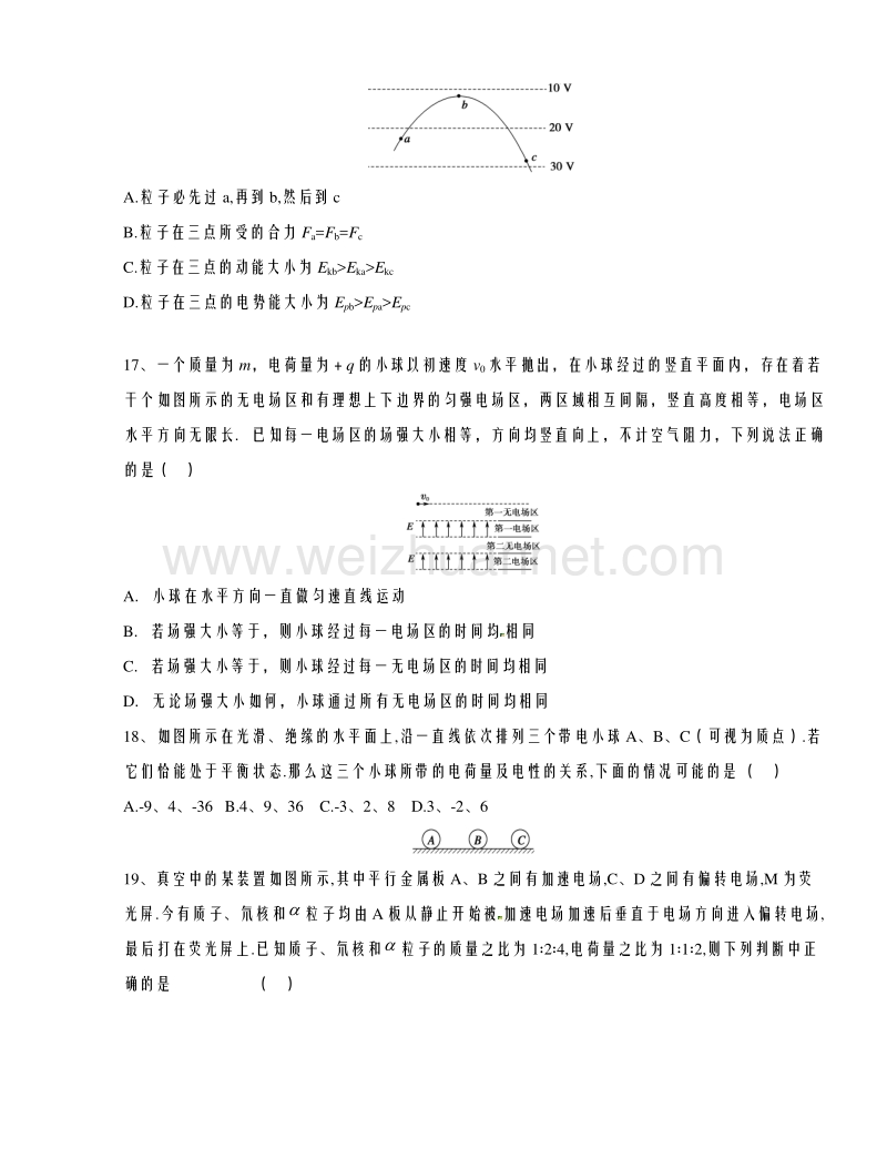 黑龙江省大庆市铁人中学2016届高三上学期期中考试理综物理试题解析（原卷版）.doc_第2页