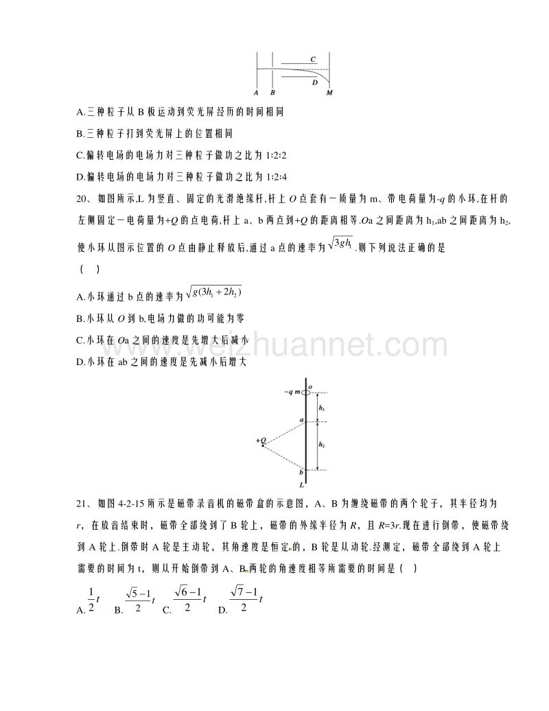 黑龙江省大庆市铁人中学2016届高三上学期期中考试理综物理试题解析（原卷版）.doc_第3页