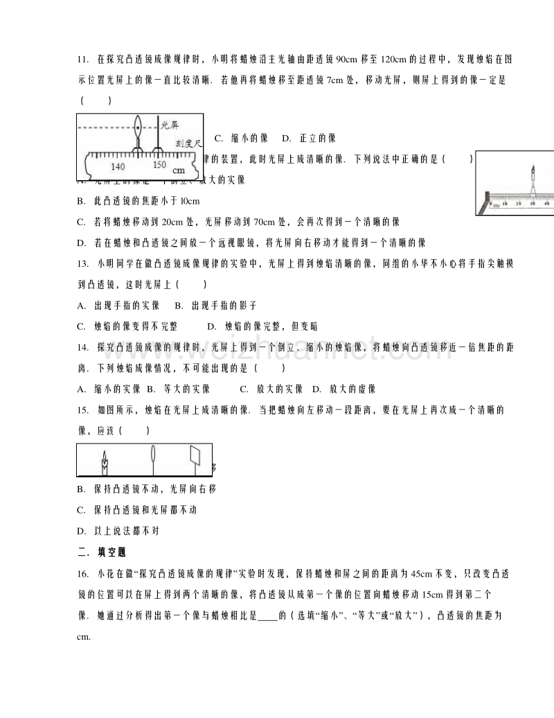 苏科版物理八年级上册第4章 4.3 凸透镜成像的规律（1） 同步测试.doc_第3页