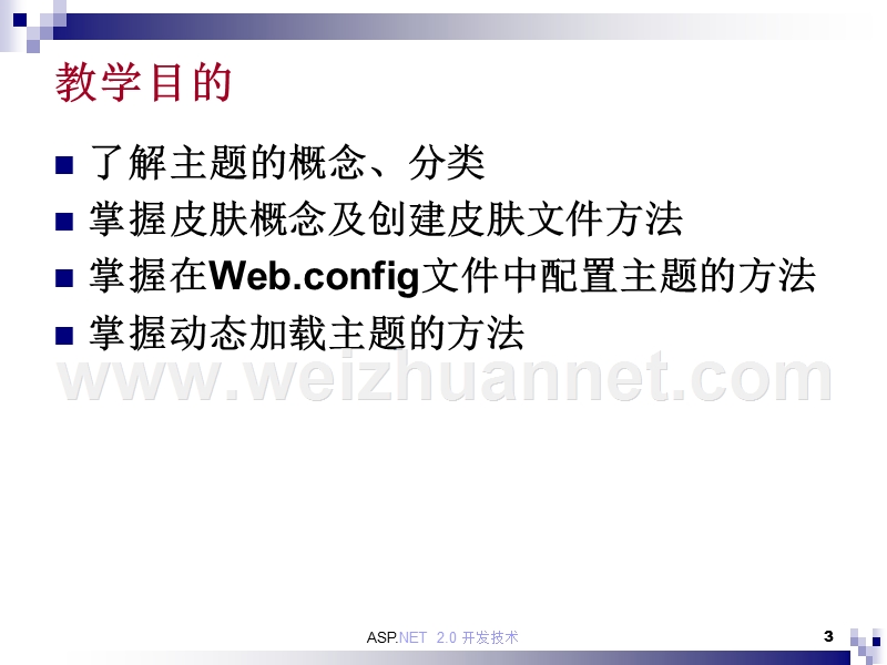 .net主题和样式.ppt_第3页