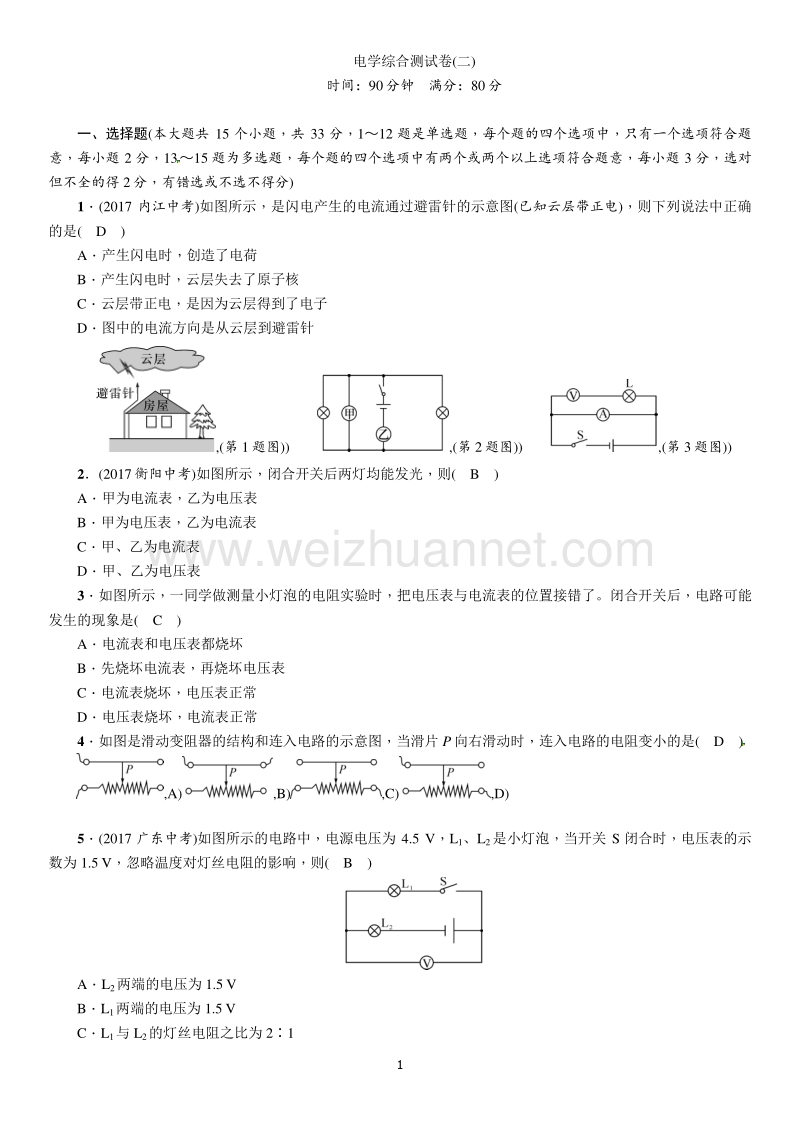 2018届中考物理复习：--电学综合测试卷.doc_第1页