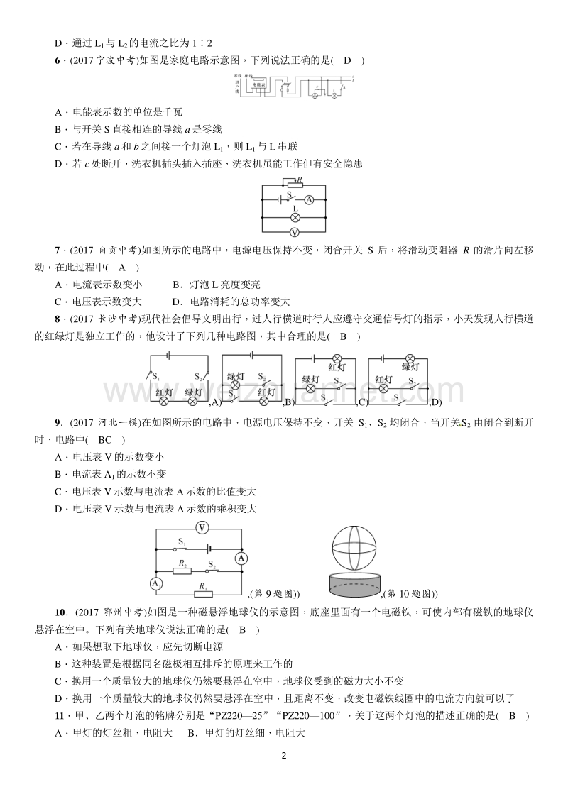 2018届中考物理复习：--电学综合测试卷.doc_第2页