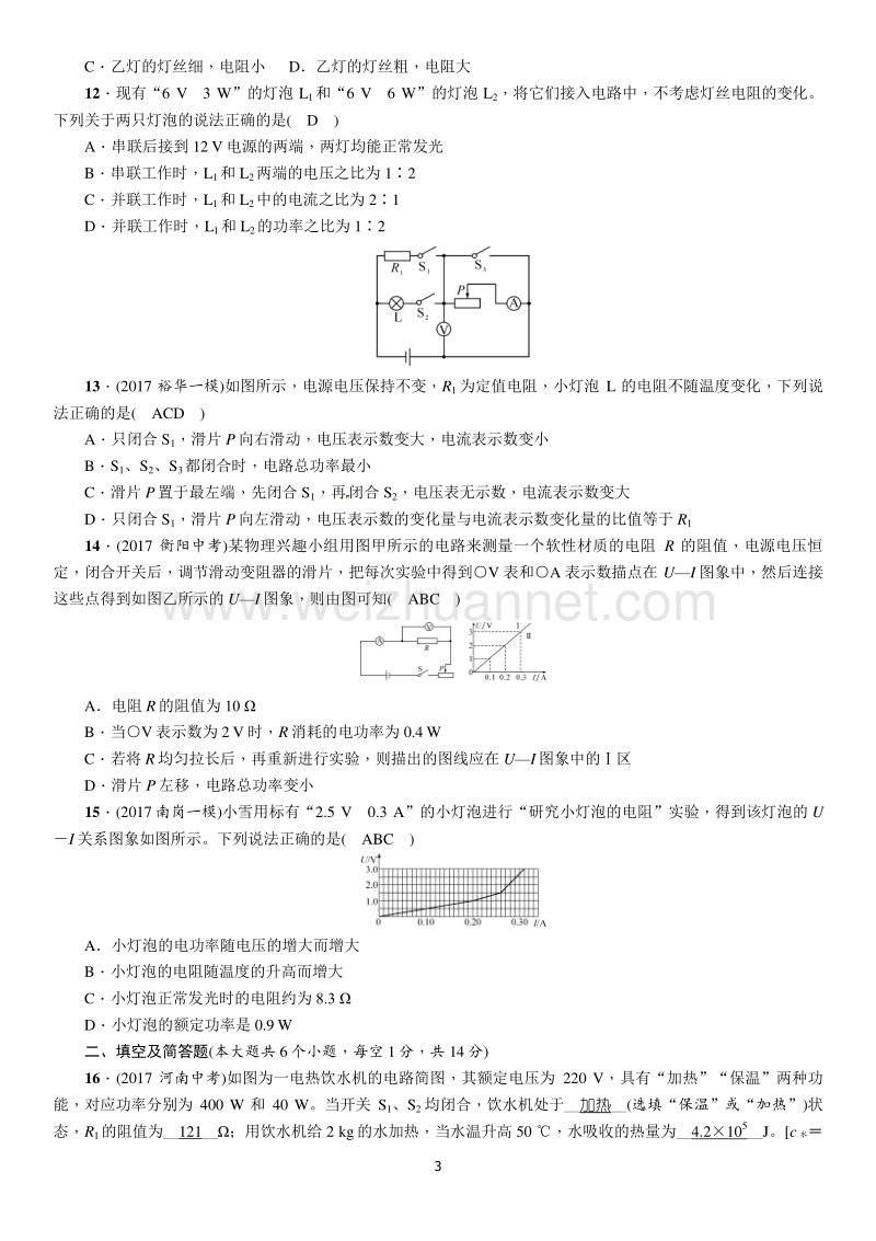 2018届中考物理复习：--电学综合测试卷.doc_第3页