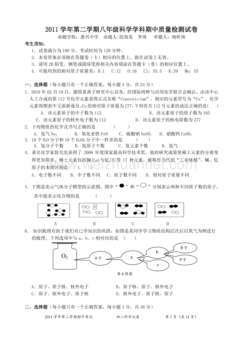 八年级科学学科期中质量检测试卷.doc_第1页