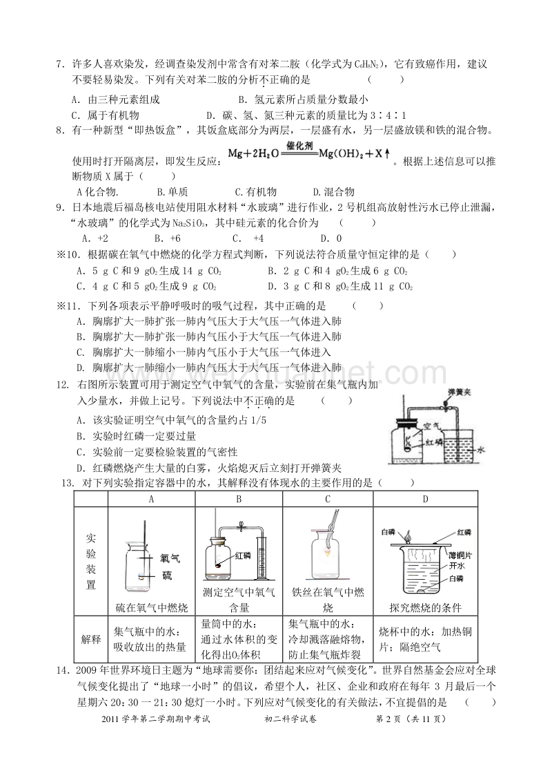 八年级科学学科期中质量检测试卷.doc_第2页