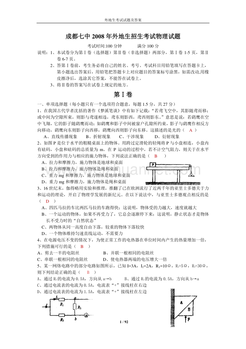 七中最全试题及答案.doc_第1页