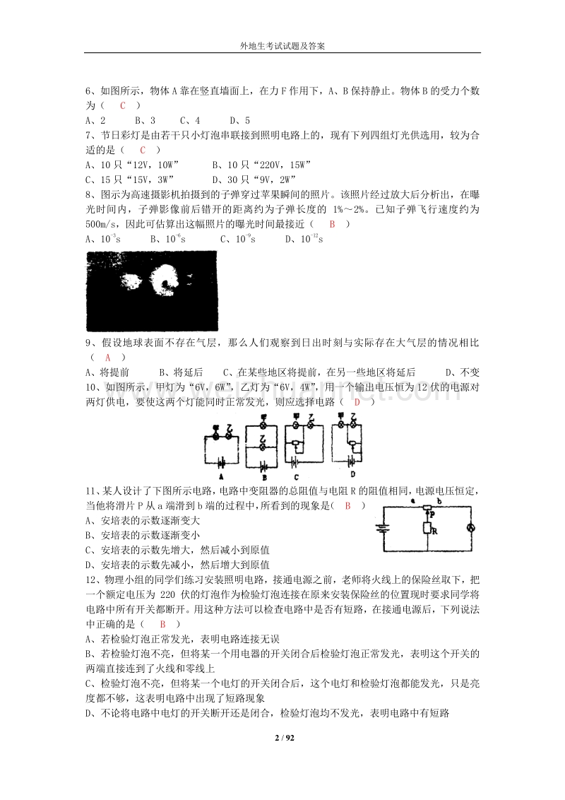 七中最全试题及答案.doc_第2页