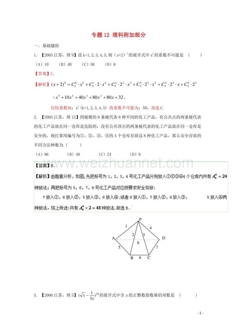 高考数学分项版解析 专题12 理科附加部分.doc_第1页