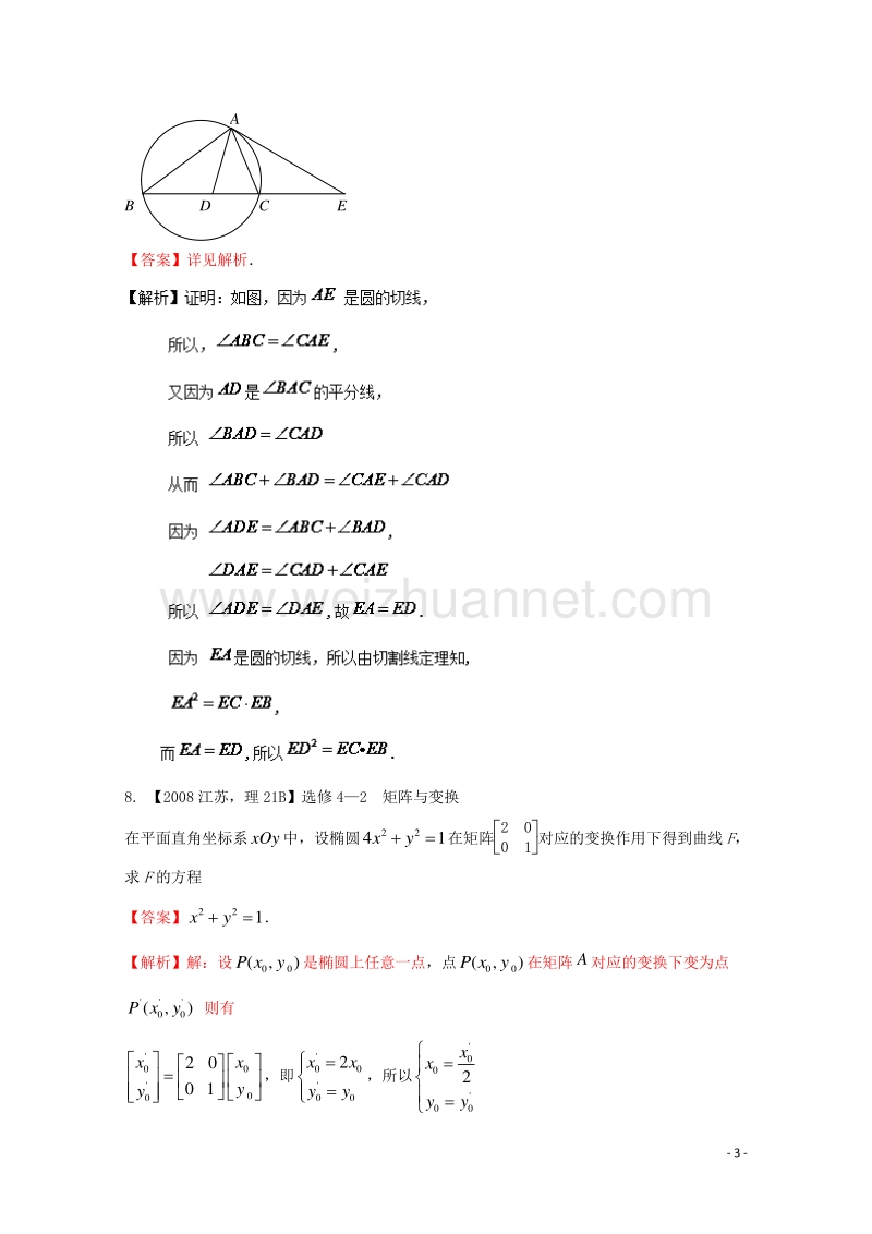 高考数学分项版解析 专题12 理科附加部分.doc_第3页