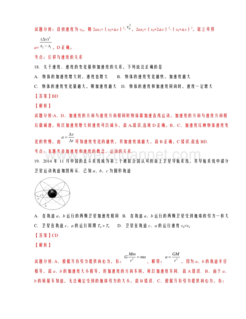 重庆市万州第二高级中学2016届高三上学期期中考试理综物理试题解析（解析版）.doc_第3页