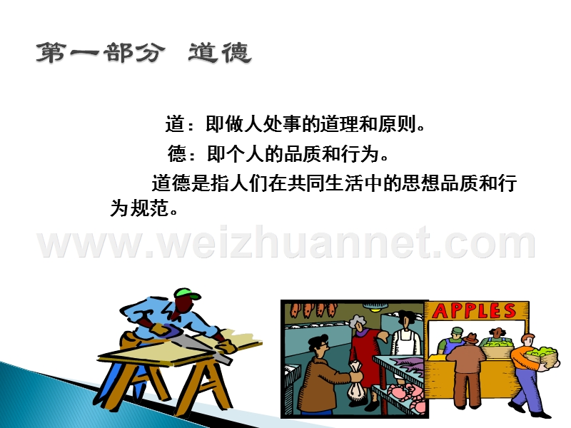 酒店职业道德.ppt_第3页