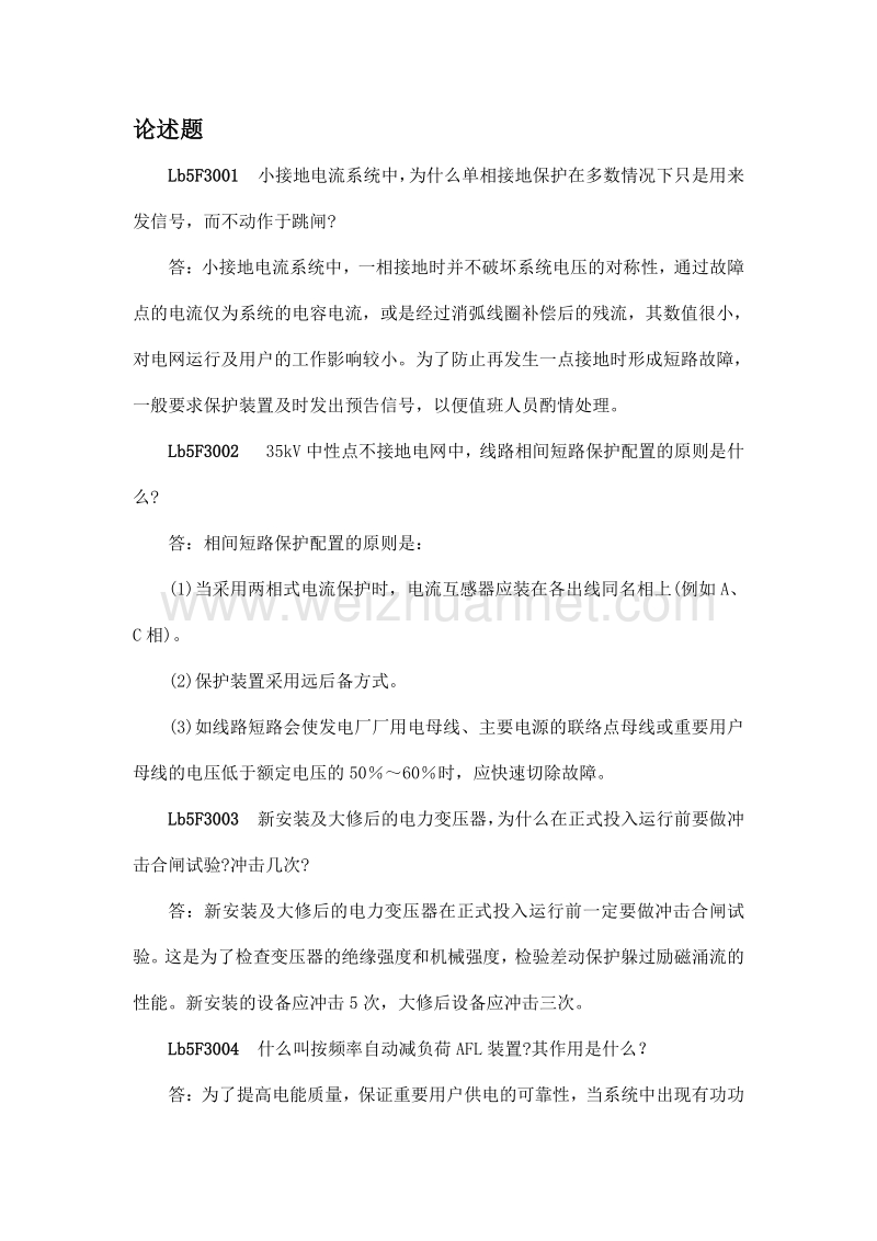 继电保护工技能鉴定试题(论述题).doc_第1页