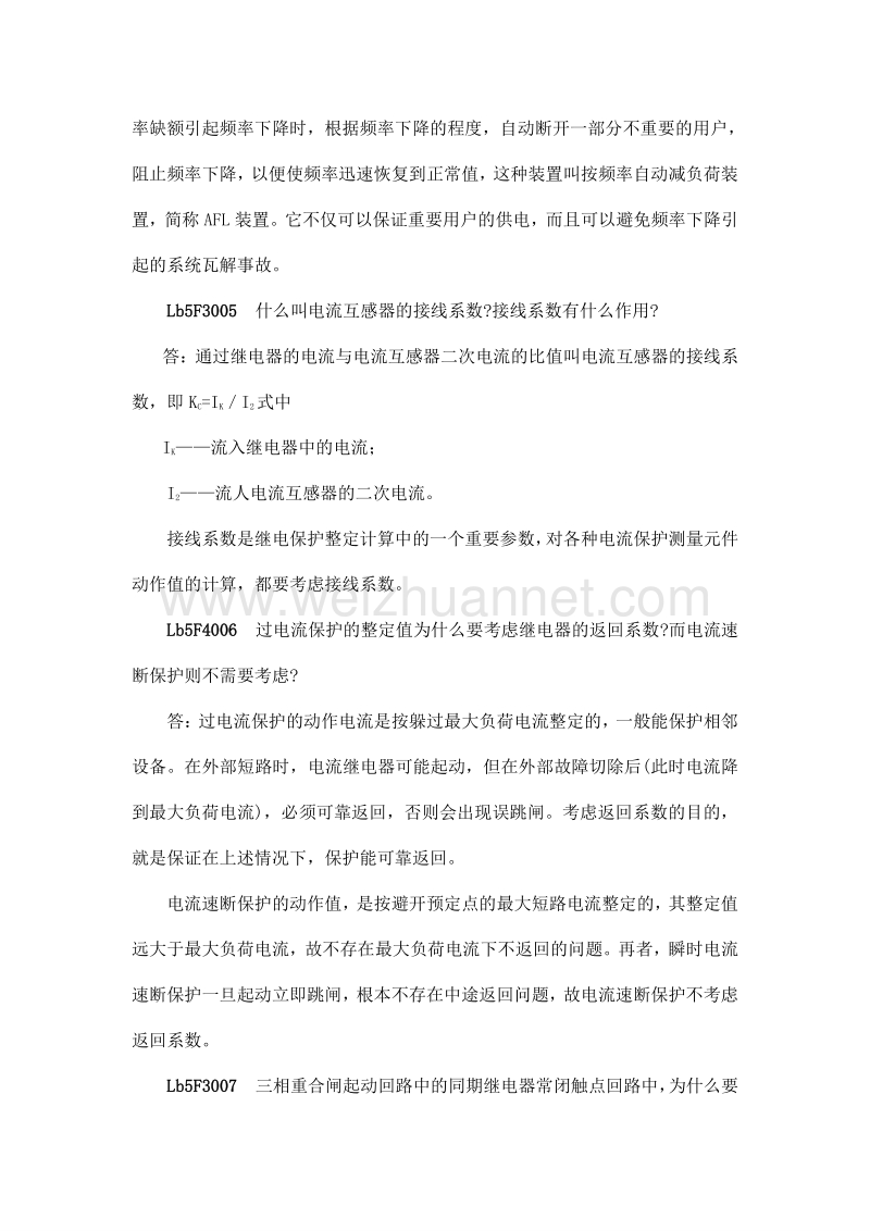 继电保护工技能鉴定试题(论述题).doc_第2页