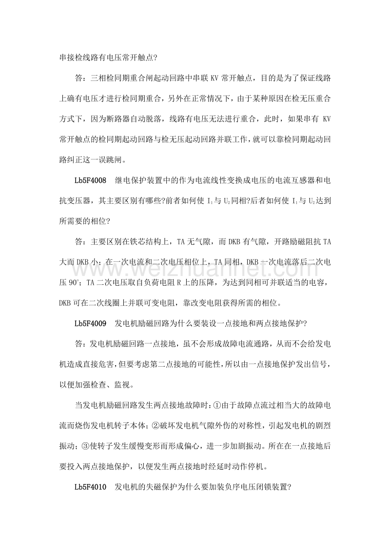 继电保护工技能鉴定试题(论述题).doc_第3页