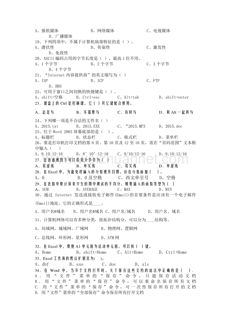 高二年级自行出题《小组试卷一》（仿高考题型）[无答案].doc_第2页