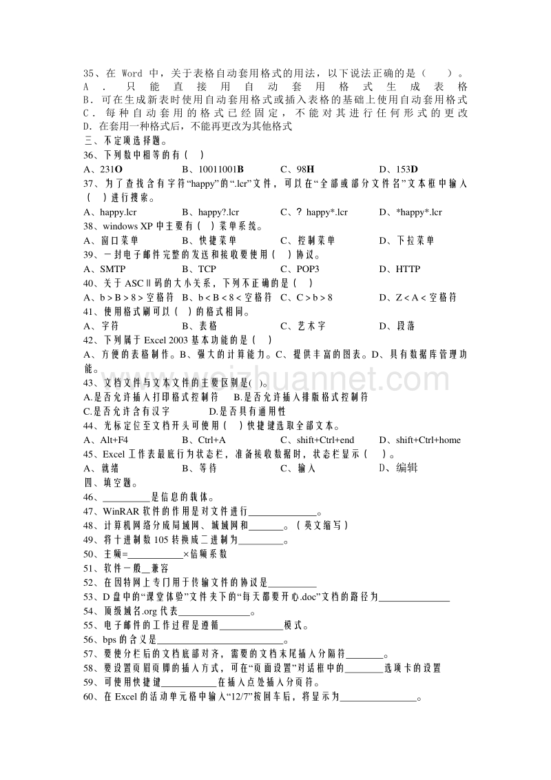 高二年级自行出题《小组试卷一》（仿高考题型）[无答案].doc_第3页