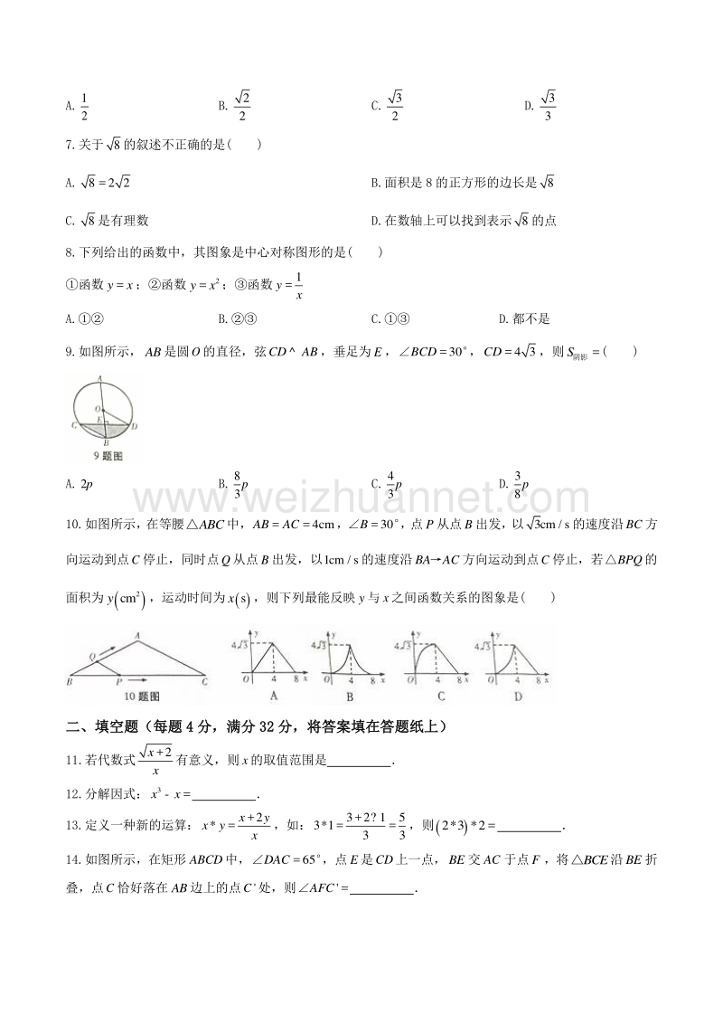 2017年天水市中考数学试卷及答案.doc_第2页