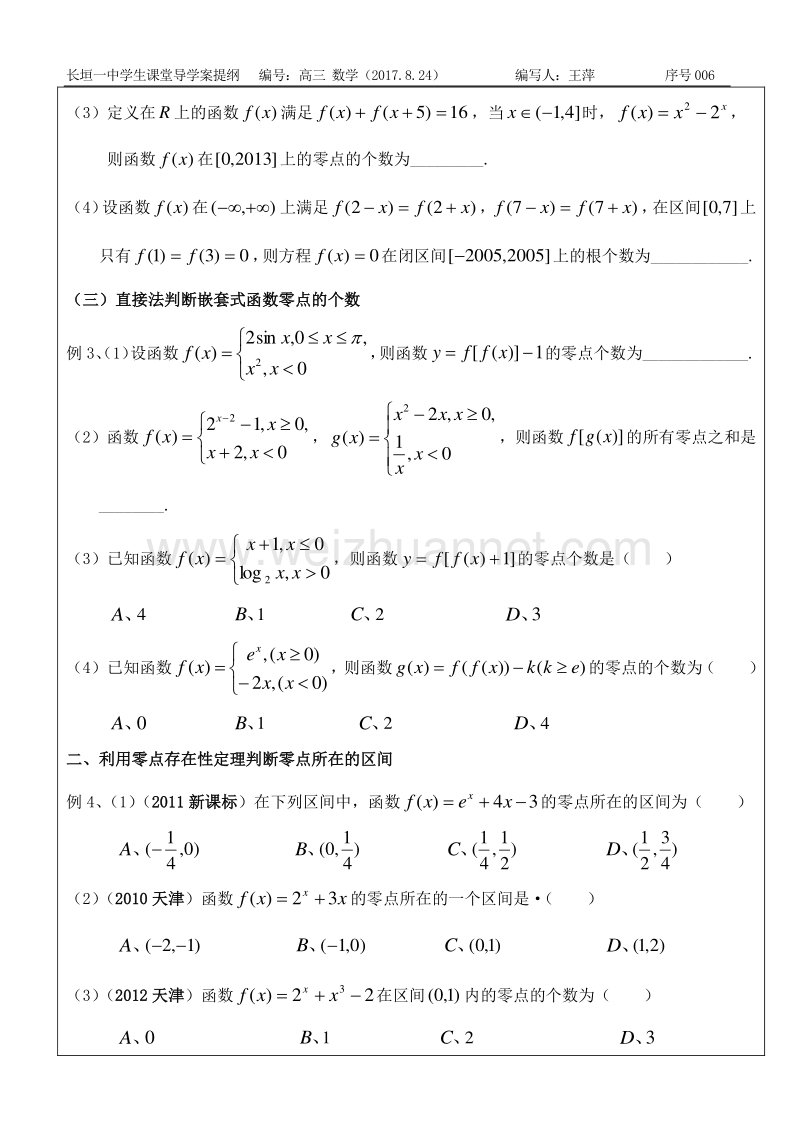 函-数-的-零-点.docx_第2页