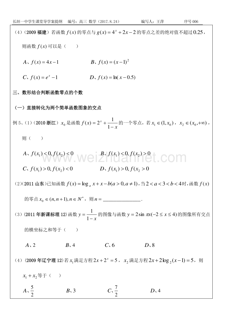 函-数-的-零-点.docx_第3页