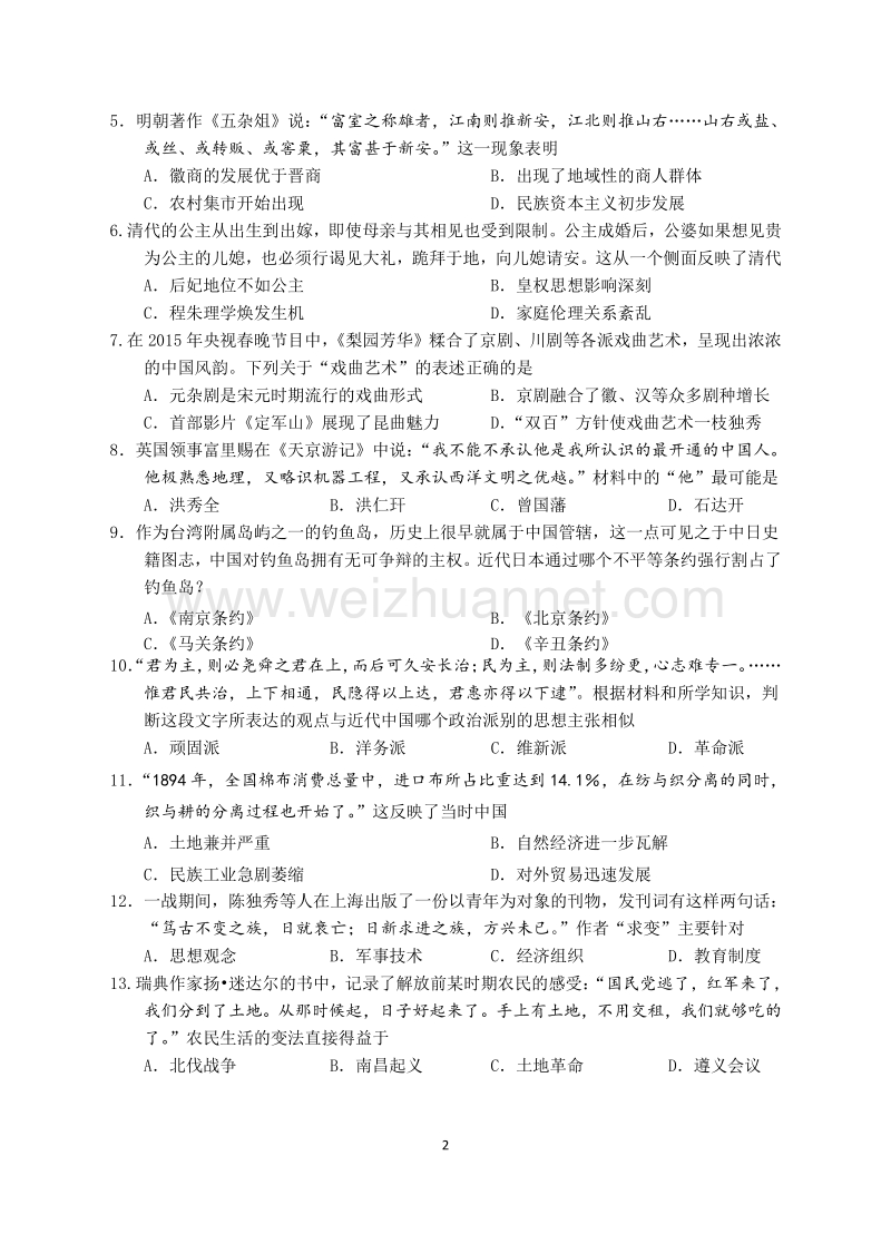 江苏省宜兴中学等六校联考小高考模拟历史试题.doc_第2页