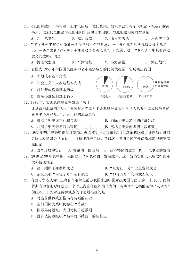 江苏省宜兴中学等六校联考小高考模拟历史试题.doc_第3页