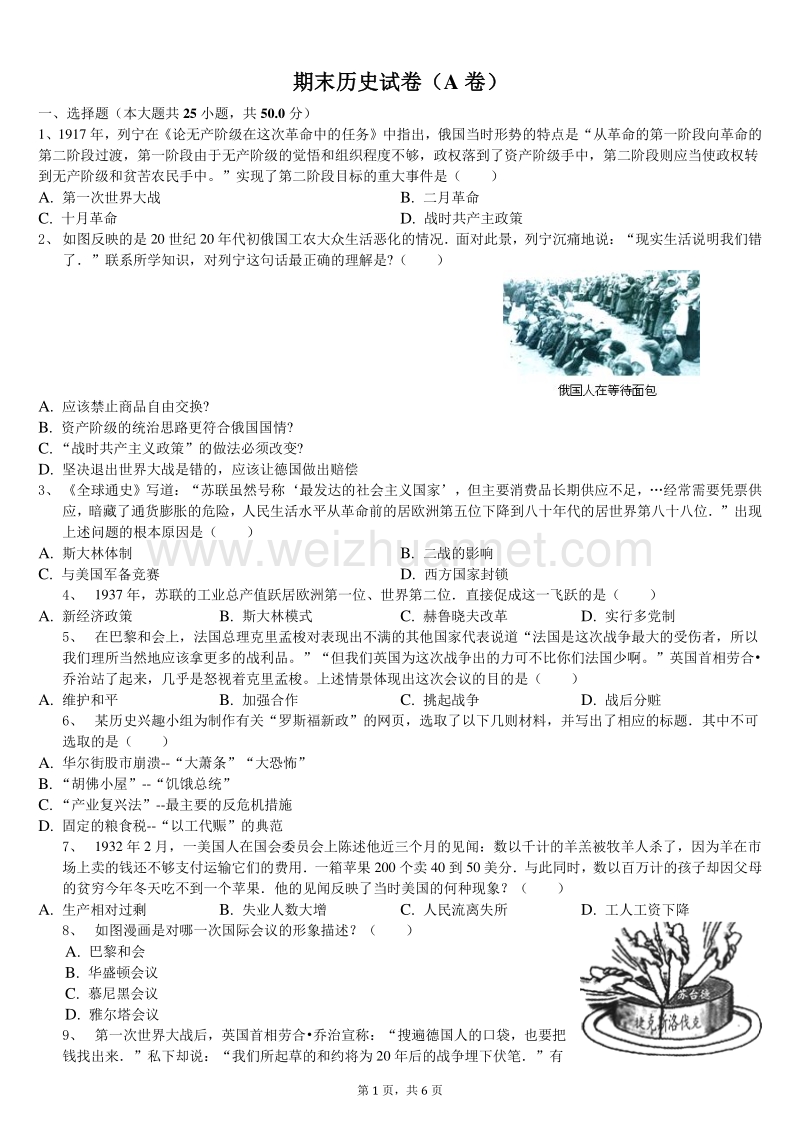 人教版九年级历史下册复习期末历史试卷(a卷).docx_第1页