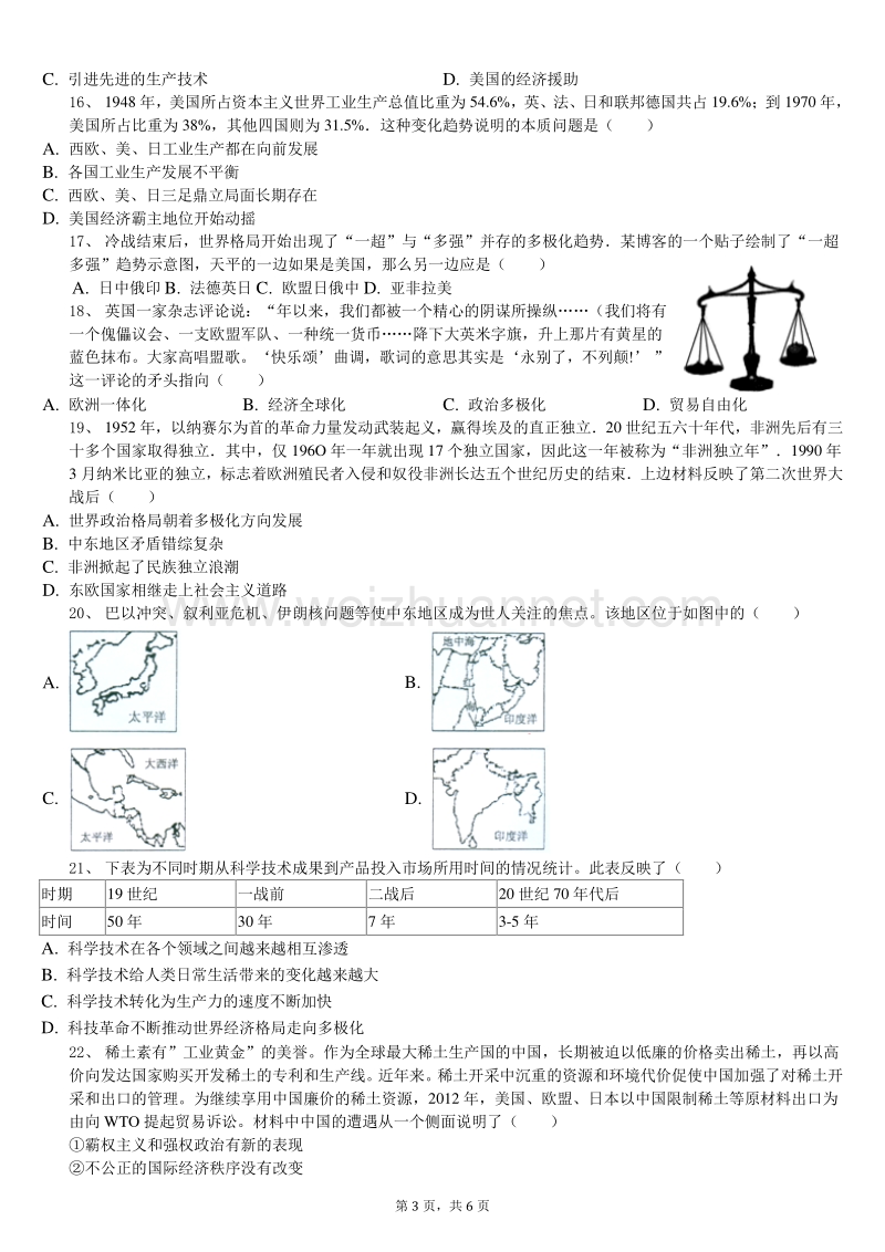 人教版九年级历史下册复习期末历史试卷(a卷).docx_第3页