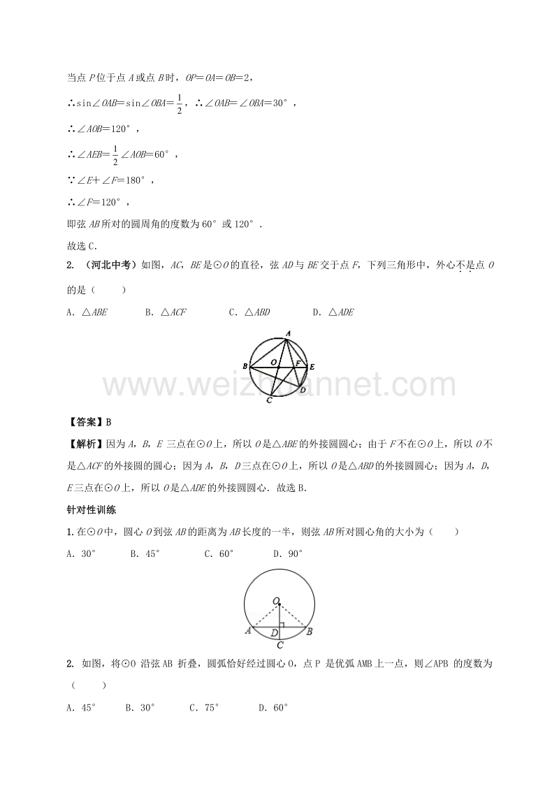 河北省邢台市2017年中考数学二轮模块复习圆模块复习三角形四边形有关的证明计算练习.doc_第2页