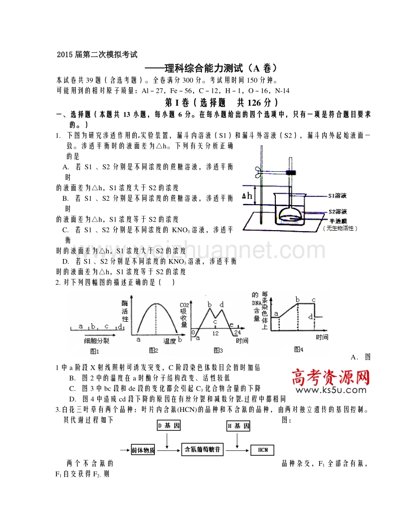 陕西省西北工业大学附属中学2015届高三下学期二模考试理综试题.doc_第1页