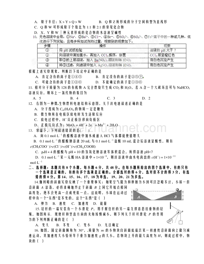 陕西省西北工业大学附属中学2015届高三下学期二模考试理综试题.doc_第3页