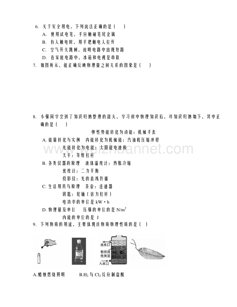 陕西师范大学附属中学2014届九年级第六次模拟考试理化试题.doc_第2页