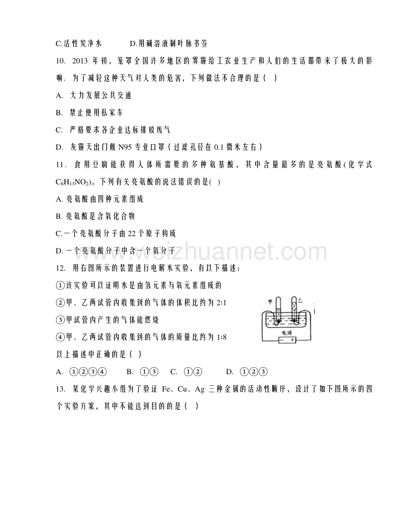 陕西师范大学附属中学2014届九年级第六次模拟考试理化试题.doc_第3页