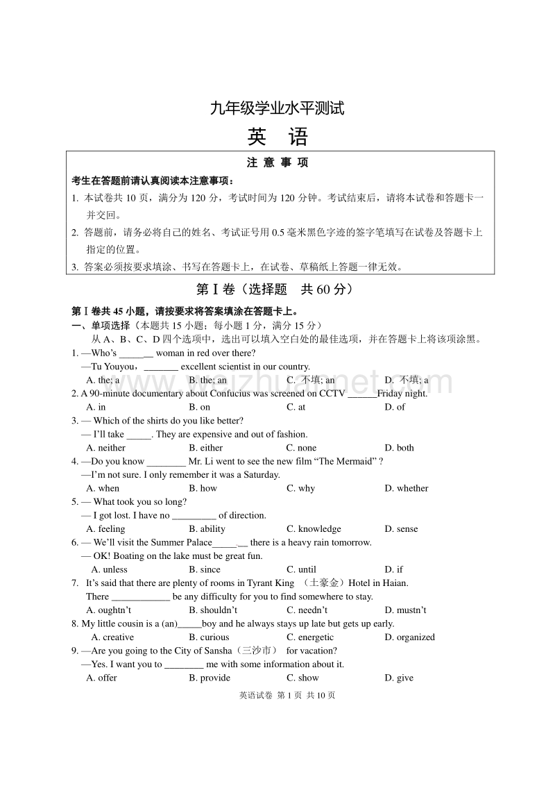 2017年南通市中考模拟英语试卷(5)含答案.doc_第1页