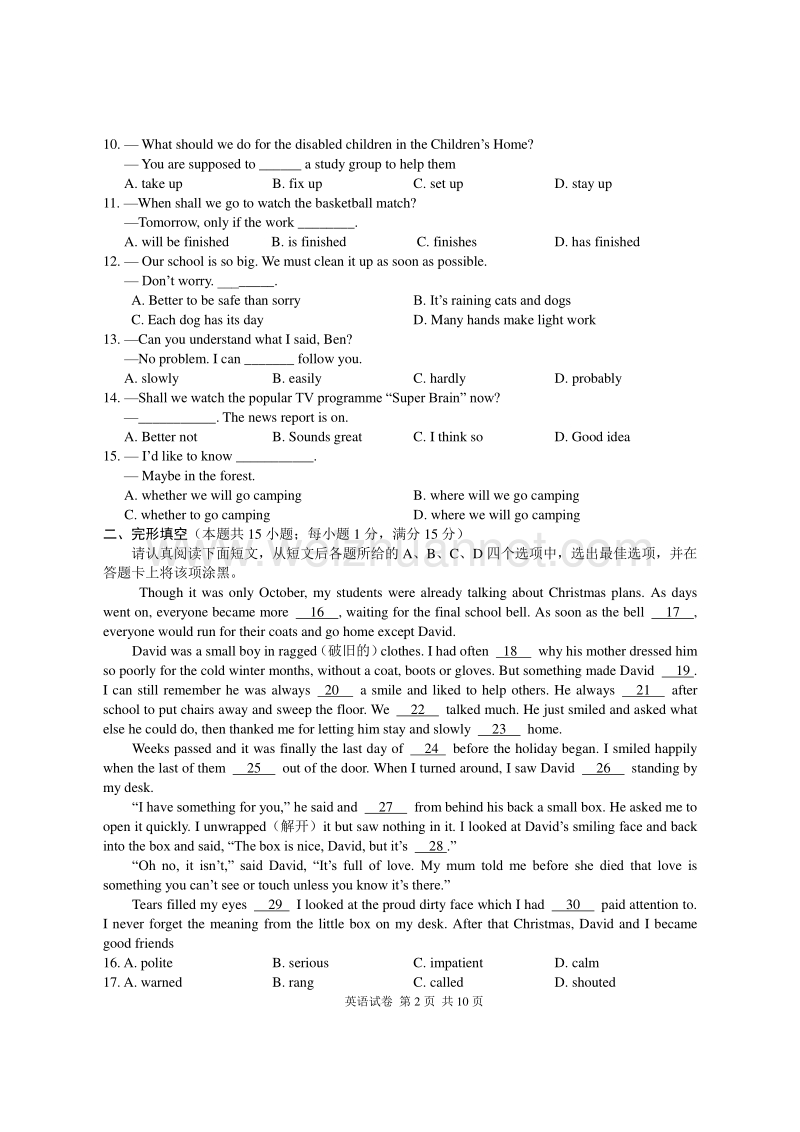 2017年南通市中考模拟英语试卷(5)含答案.doc_第2页