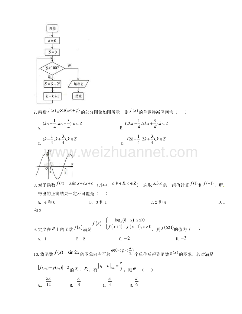 黑龙江省齐齐哈尔市实验中学2016届高三上学期期中考试理数试题解析（原卷版）.doc_第2页